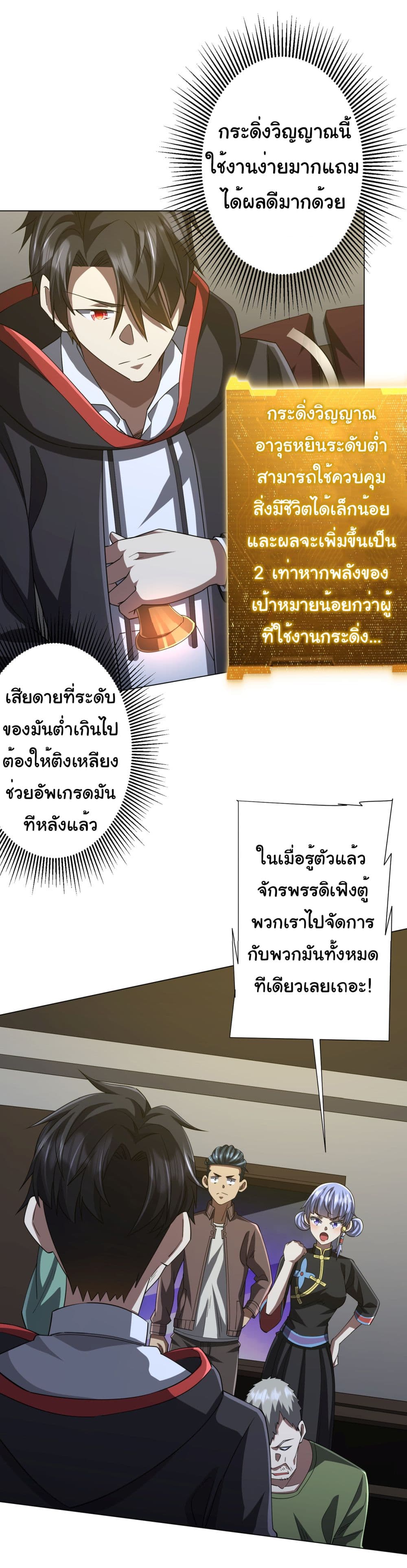 Start with Trillions of Coins ตอนที่ 86 (42)