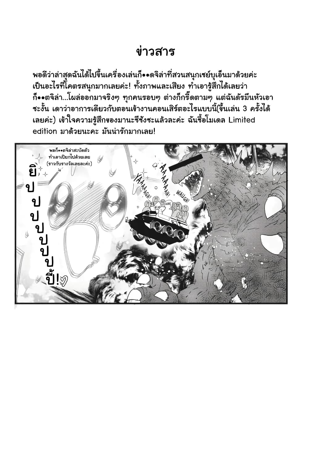 Otome Monster Caramelize ตอนที่ 37 (24)