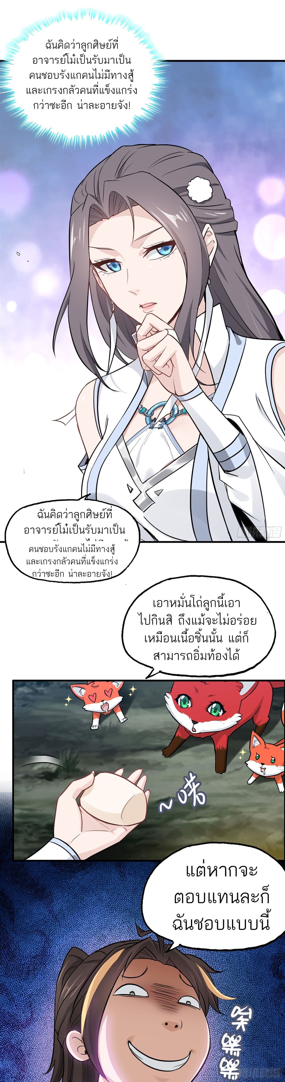 Immortal Cultivation is Just Like This ตอนที่ 4 (7)