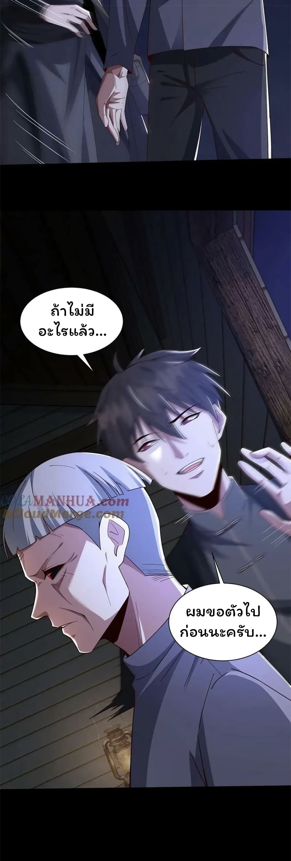 Please Call Me Ghost Messenger ตอนที่ 65 (7)