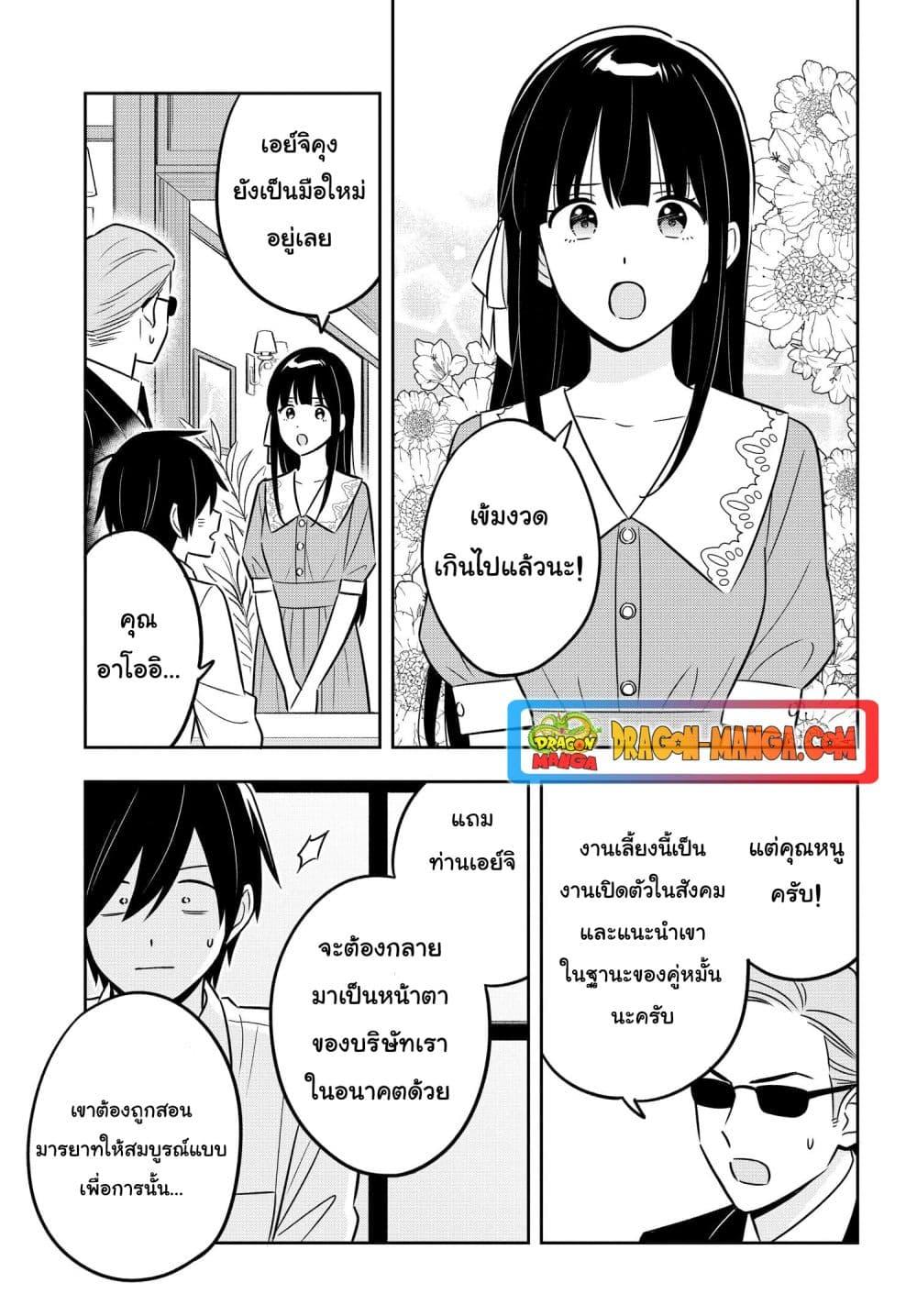 I’m A Shy and Poor Otaku but This Beautiful Rich Young Lady is Obsessed with Me ตอนที่ 9 (7)