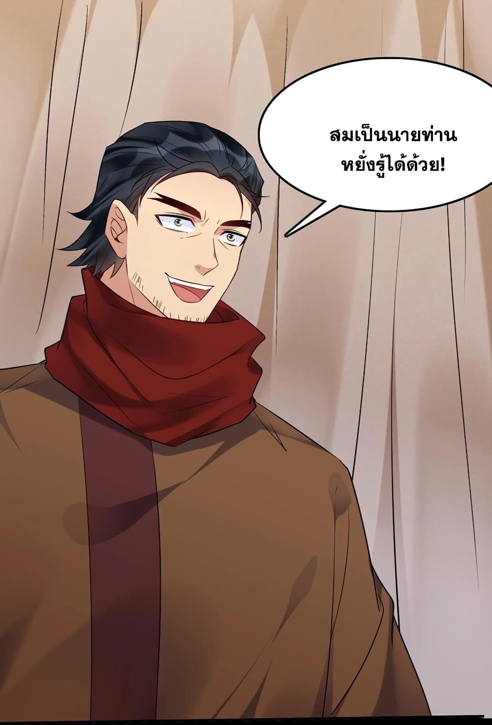 This Villain Has a Little Conscience, But Not Much! ตอนที่ 124 (25)