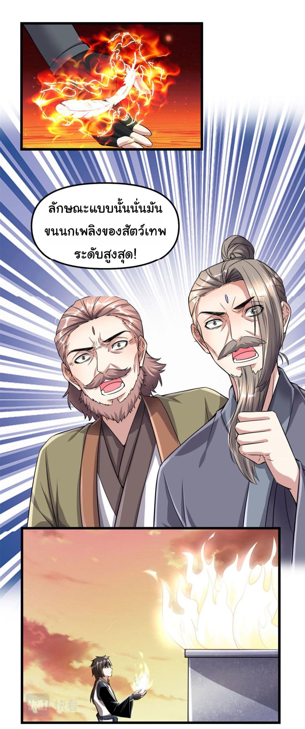 I might be A Fake Fairy ตอนที่ 263 (3)
