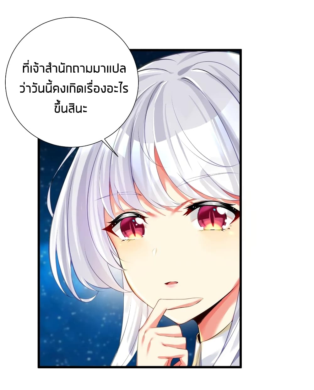 What Happended Why I become to Girl ตอนที่ 52 (25)