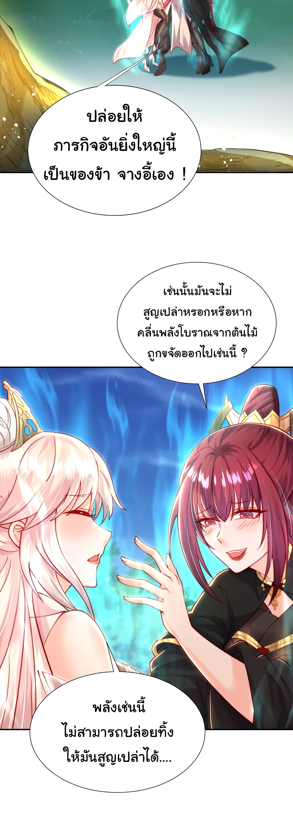 Opening System To Confession The Beautiful Teacher ตอนที่ 58 (3)
