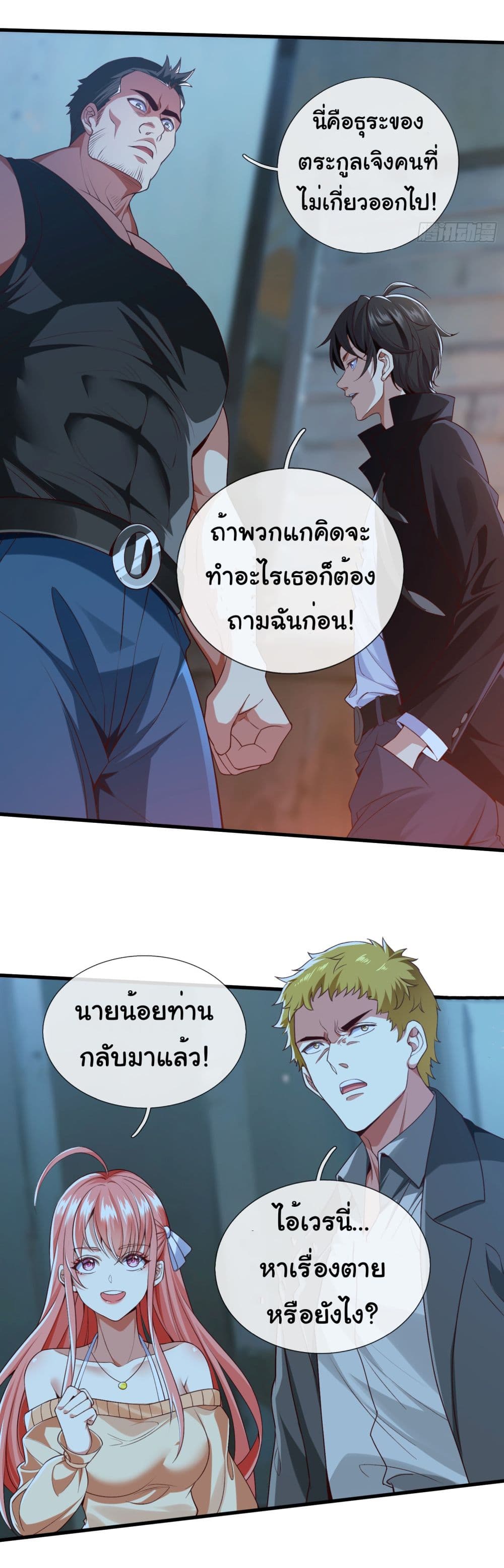I cultivated to become a god in the city ตอนที่ 1 (24)