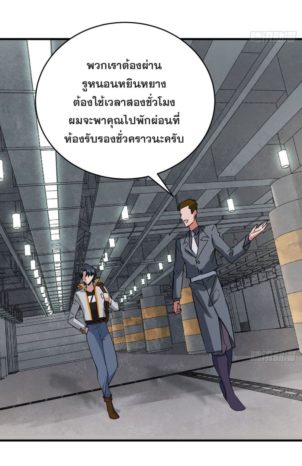 Magician from The Future ตอนที่ 101 (4)