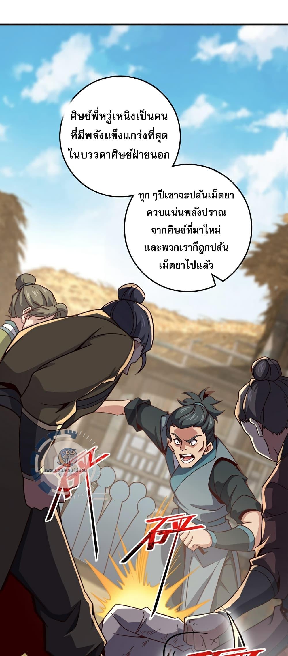 I Have A God of Dragons ตอนที่ 8 (9)