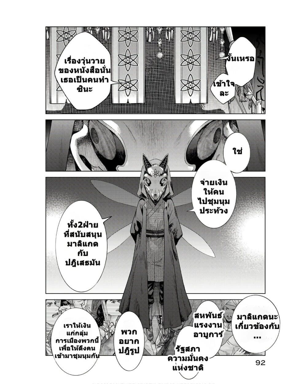 Magus of the Library ตอนที่ 31 (56)