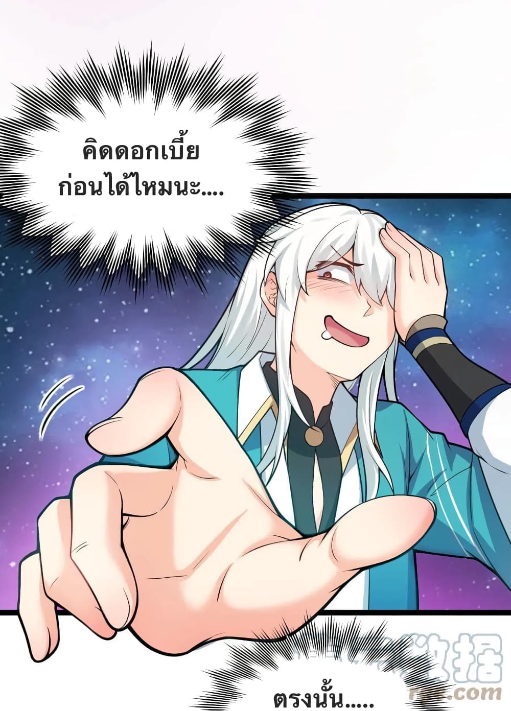 Godsian Masian from Another World ตอนที่ 96 (11)