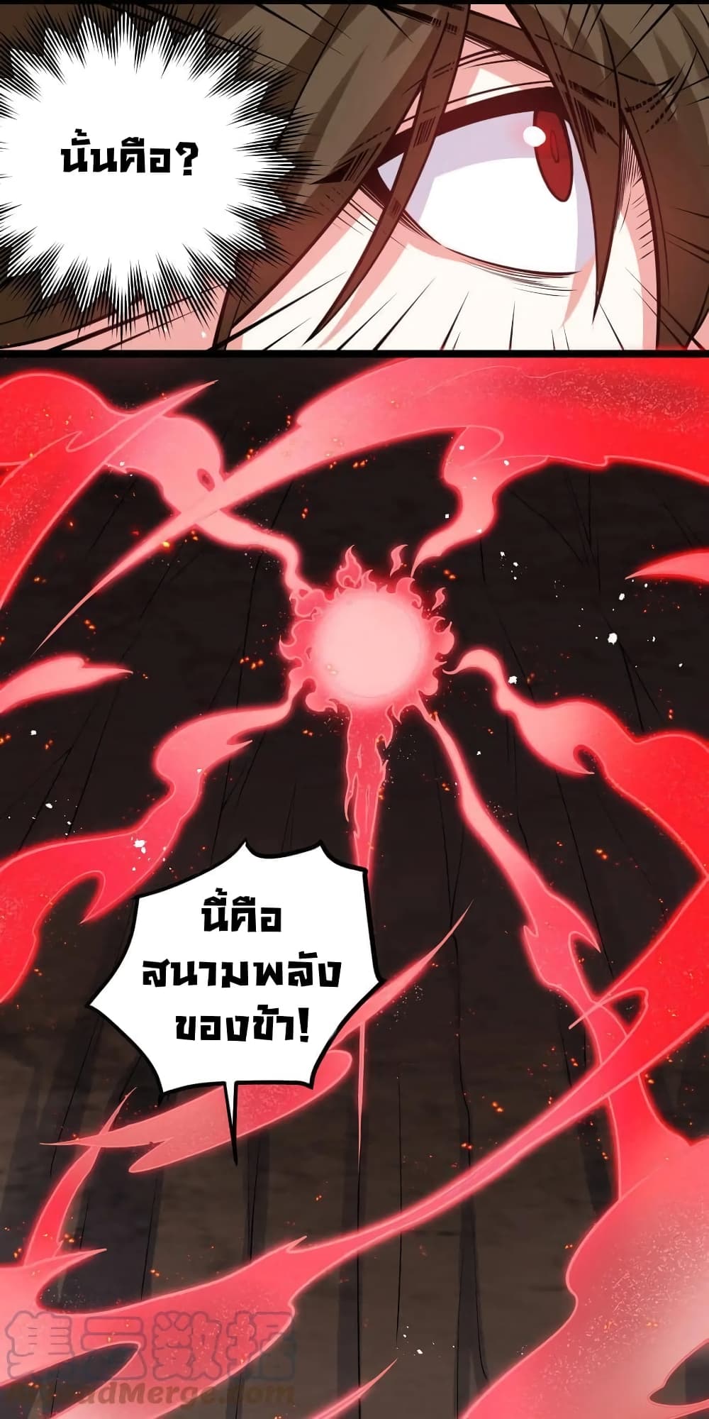 Godsian Masian from Another World ตอนที่ 90 (13)
