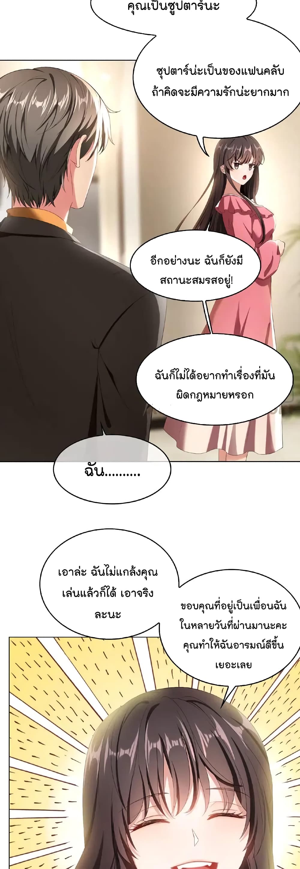Game of Affection ตอนที่ 54 (30)