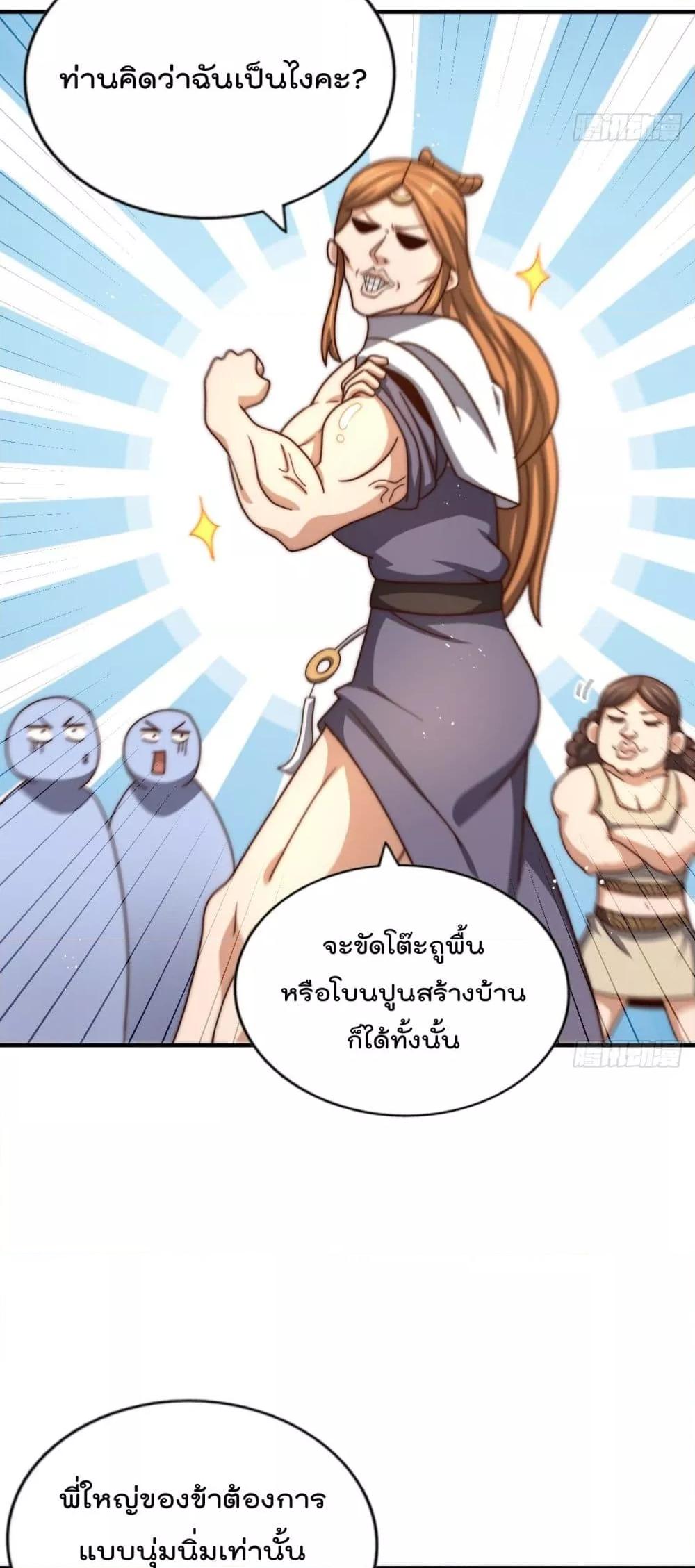 Who is your Daddy ตอนที่ 265 (43)
