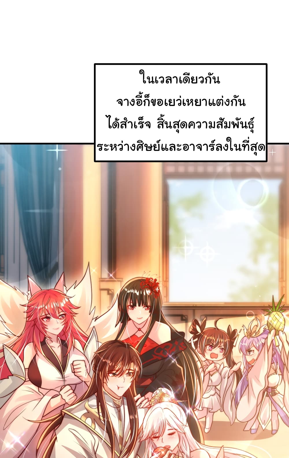 Opening System To Confession The Beautiful Teacher ตอนที่ 60 (108)