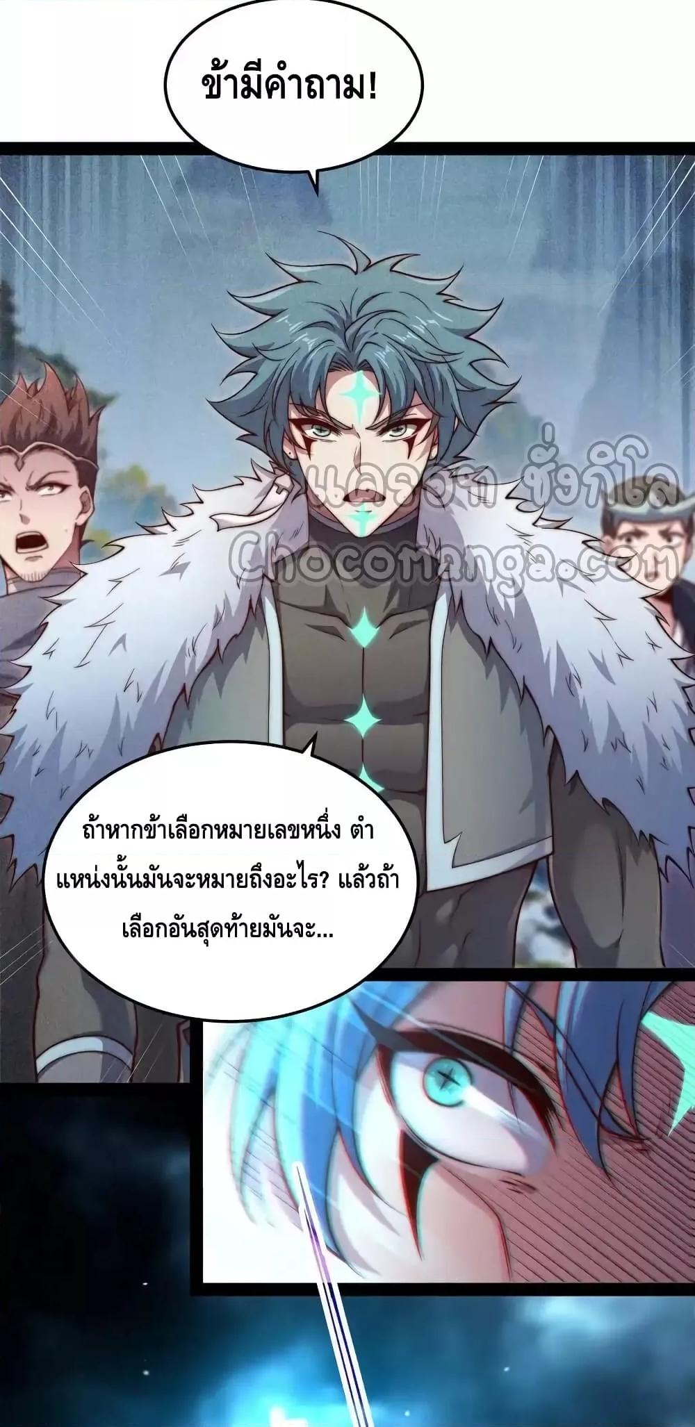 Invincible at The Start ตอนที่ 111 (7)