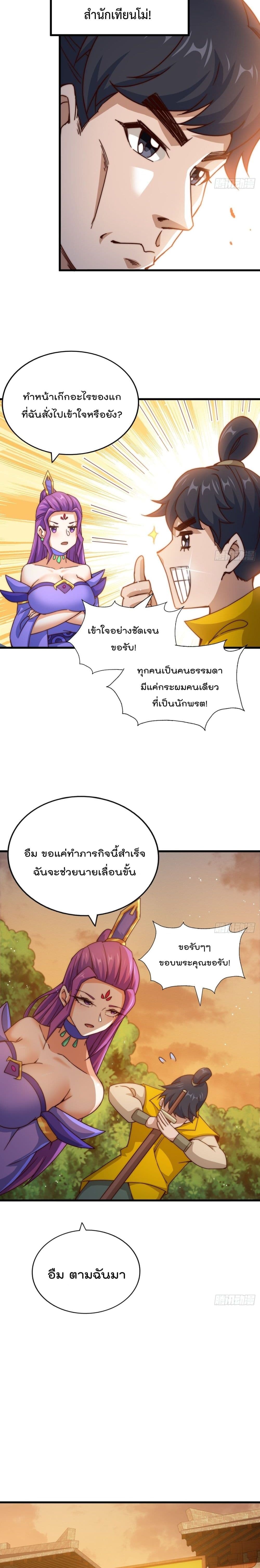Who is your Daddy ตอนที่ 99 (5)