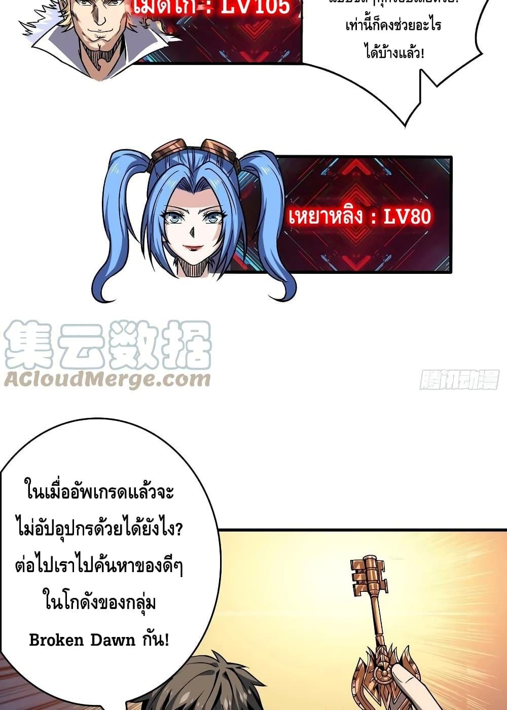 King Account at the Start ตอนที่ 239 (33)