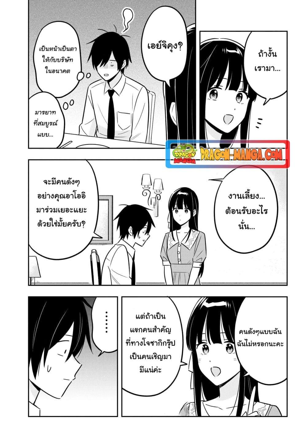 I’m A Shy and Poor Otaku but This Beautiful Rich Young Lady is Obsessed with Me ตอนที่ 9 (9)
