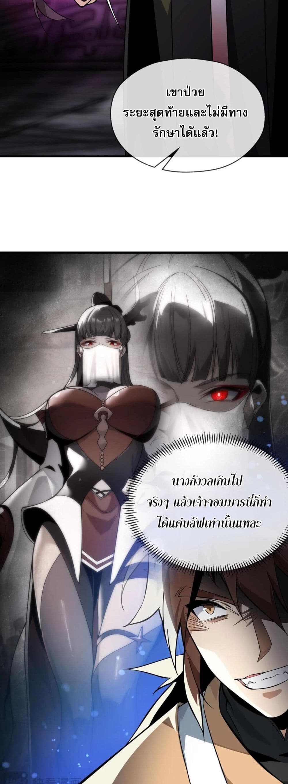 The Disciple Wants To Kill Me ตอนที่ 10 (40)