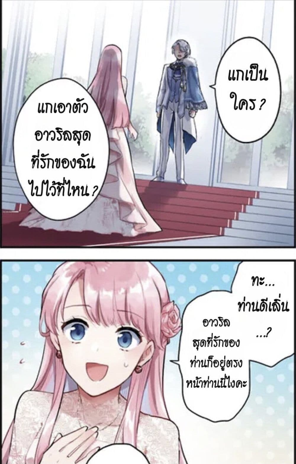 An Incompetent Woman Wants to ตอนที่ 1 (1)