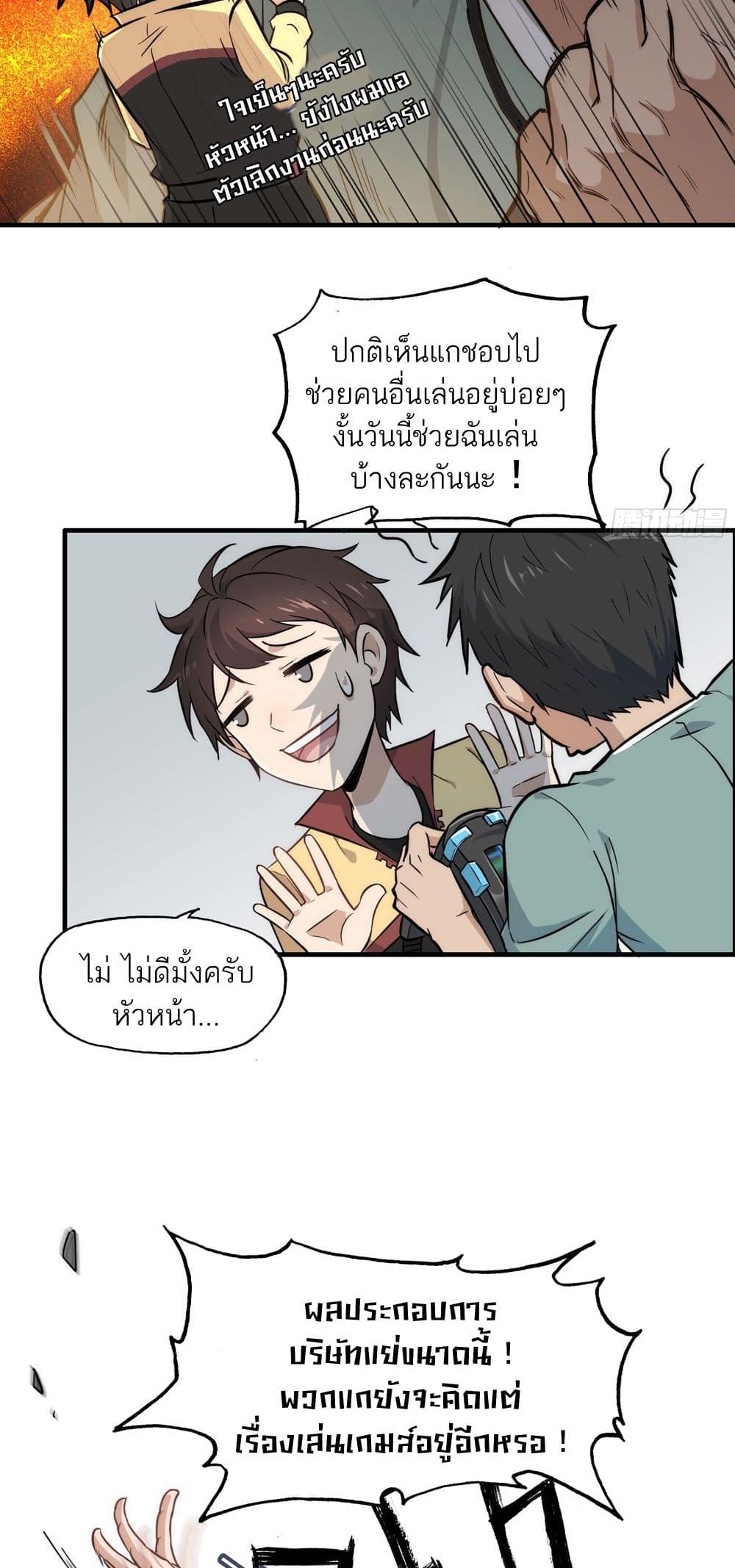 Immortal Cultivation is Just Like This ตอนที่ 1 (19)