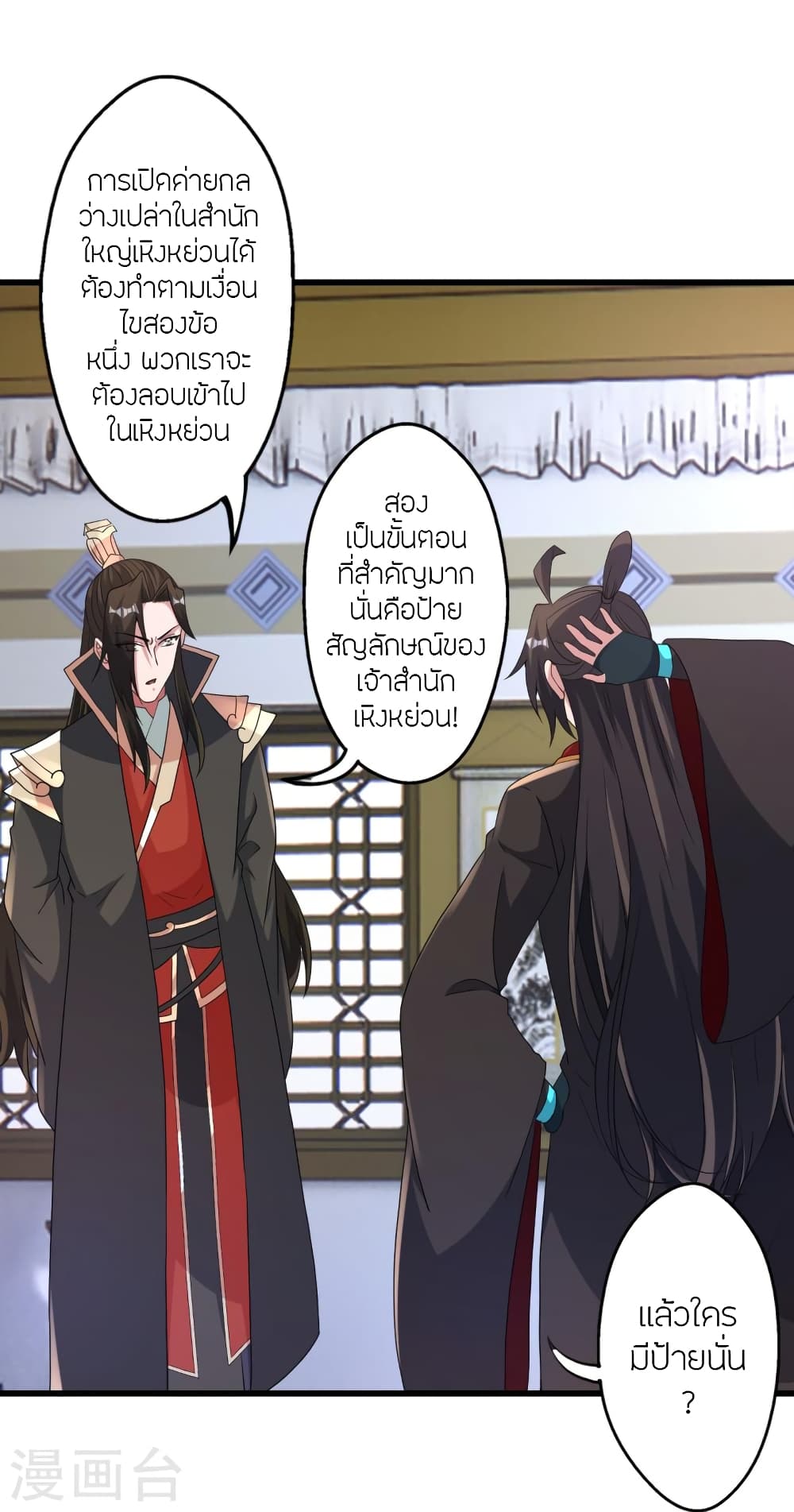 Banished Disciple’s Counterattack ตอนที่ 456 (92)