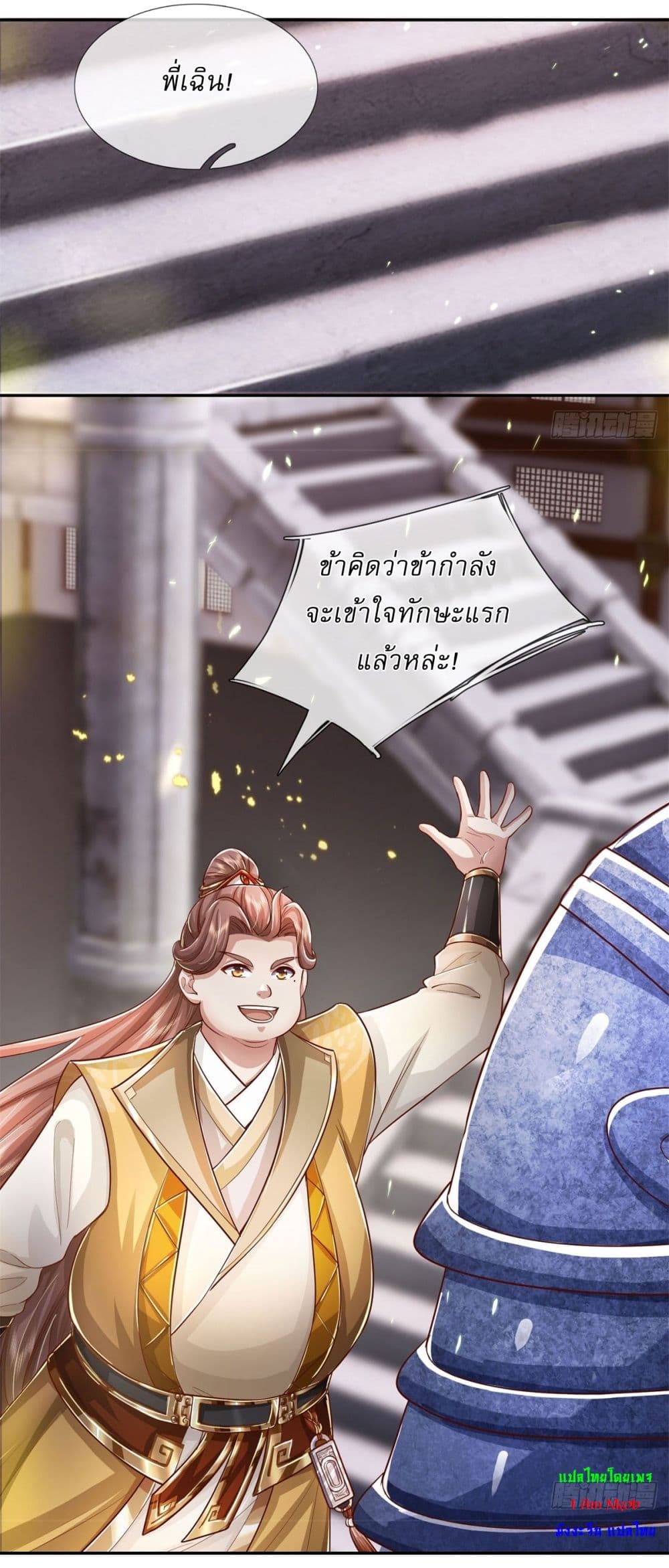 I Can Change The Timeline of Everything ตอนที่ 69 (15)
