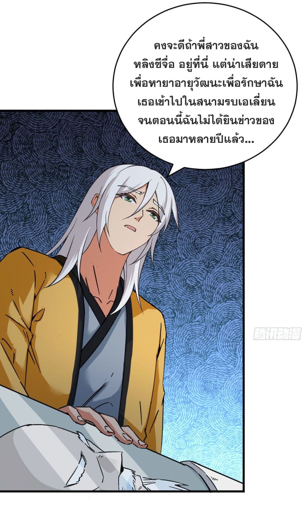 Magician from The Future ตอนที่ 100 (21)