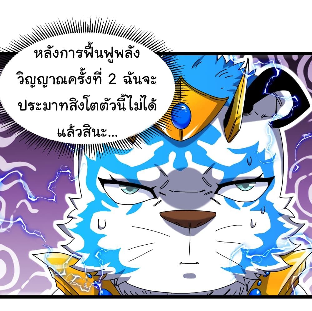 Reincarnated as the King of Beasts ตอนที่ 19 (7)