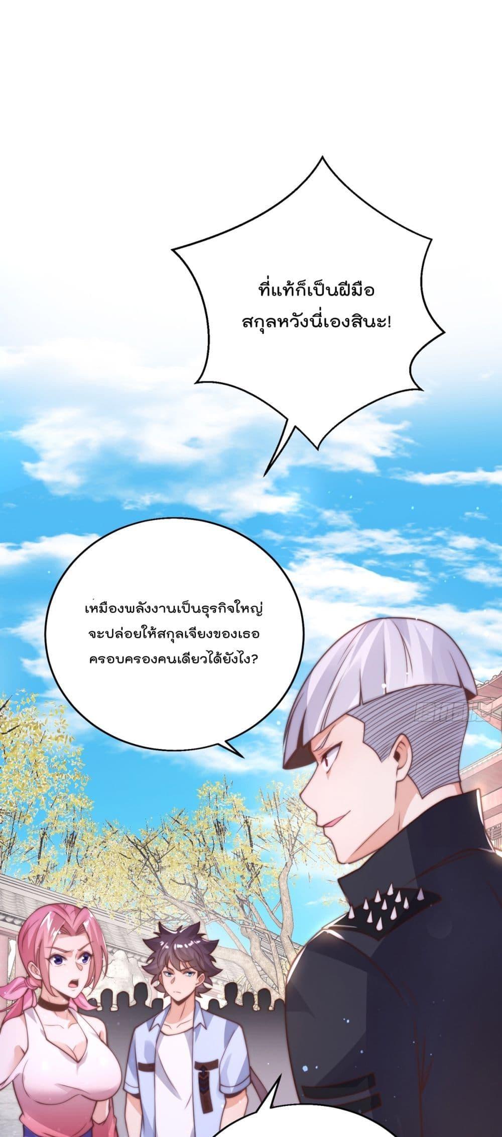 The Nine Master Told Me Not To Be ตอนที่ 50 (2)