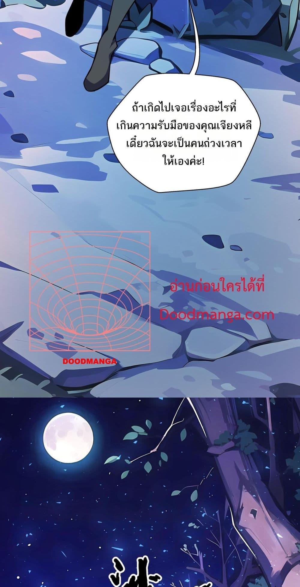 Sorry, My Skills Are Automatically Max Level! ตอนที่ 9 (39)