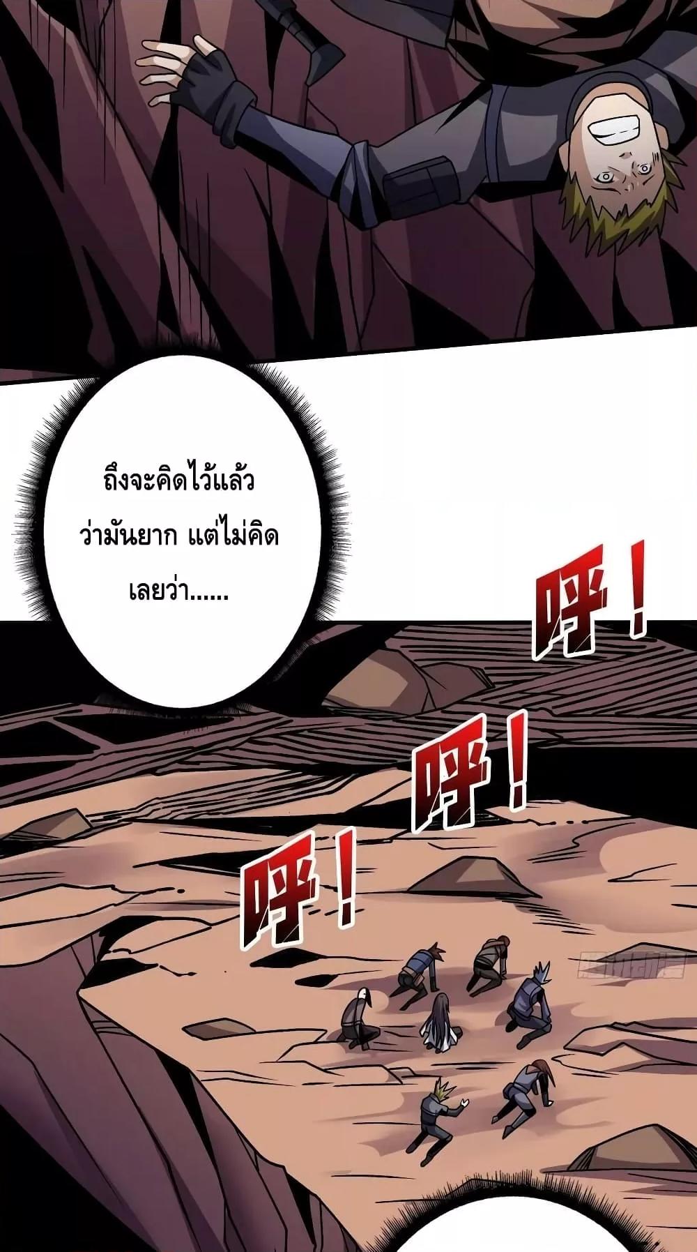 King Account at the Start ตอนที่ 238 (29)