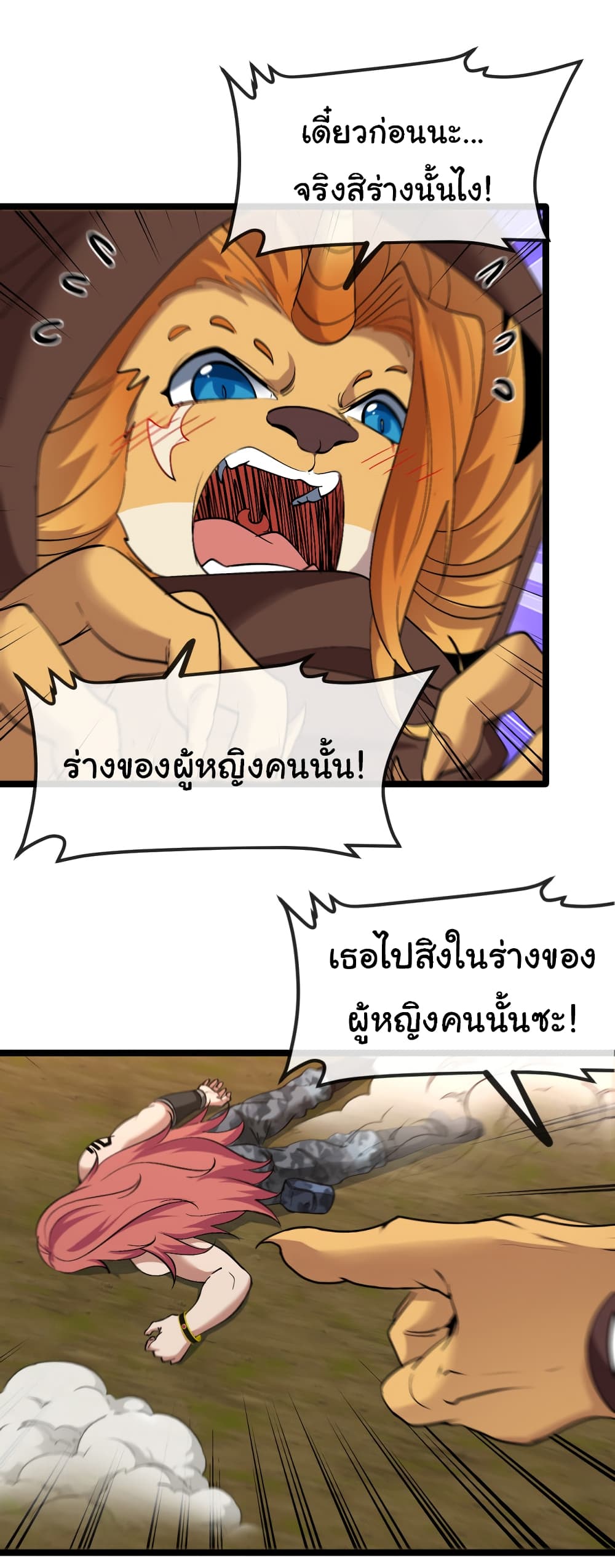 Reincarnated as the King of Beasts ตอนที่ 5 (45)