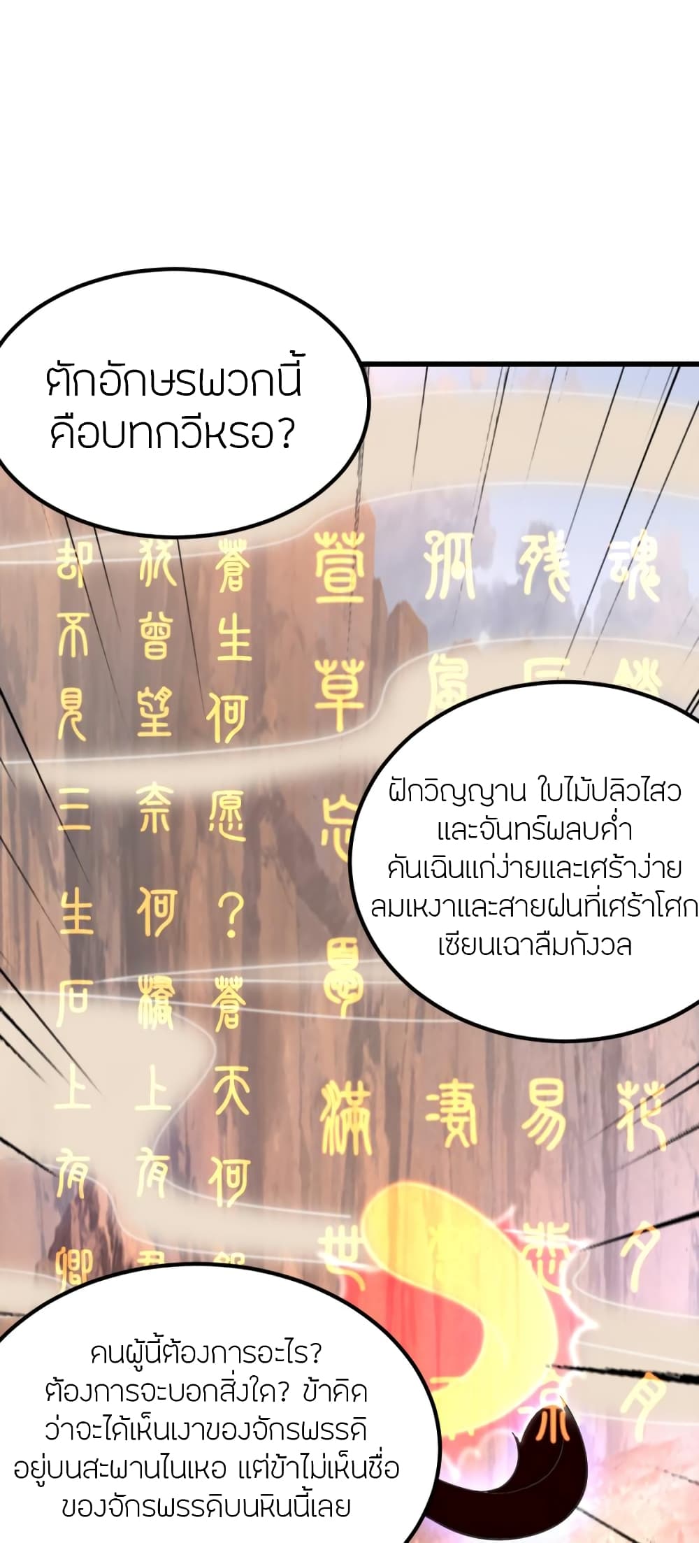 Banished Disciple’s Counterattack ตอนที่ 372 (81)