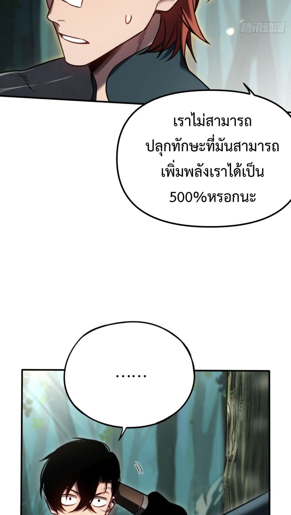 The Final Boss Became A Player ตอนที่ 12 (9)