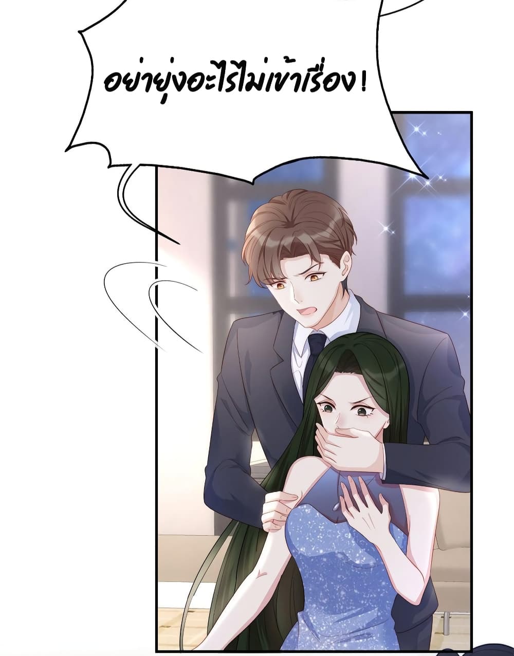 Gonna Spoil You ตอนที่ 84 (15)