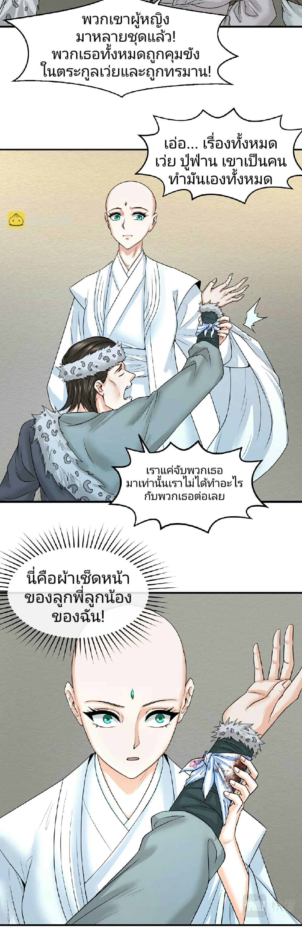 The Age of Ghost Spirits ตอนที่ 51 (31)