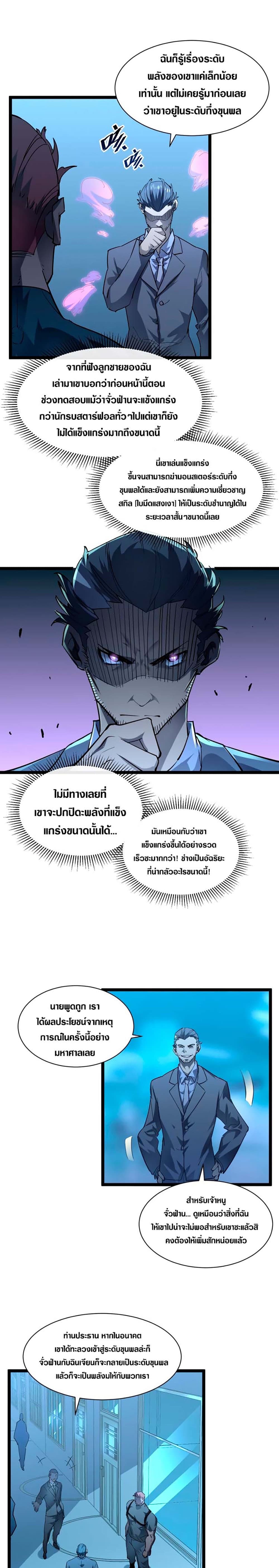 Rise From The Rubble ตอนที่ 48 (5)