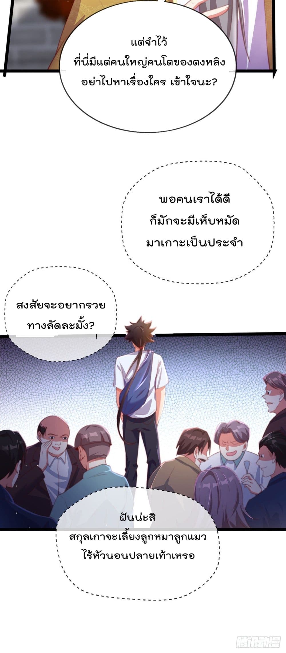 The Nine Master Told Me Not To Be A Coward ตอนที่ 3 (22)