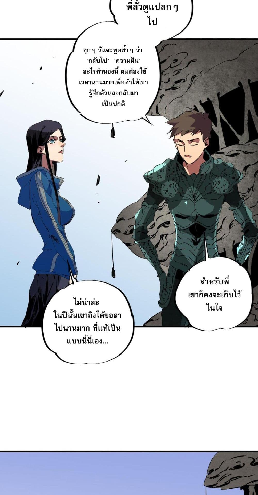 I Am The Shadow Reverend ตอนที่ 10 (45)