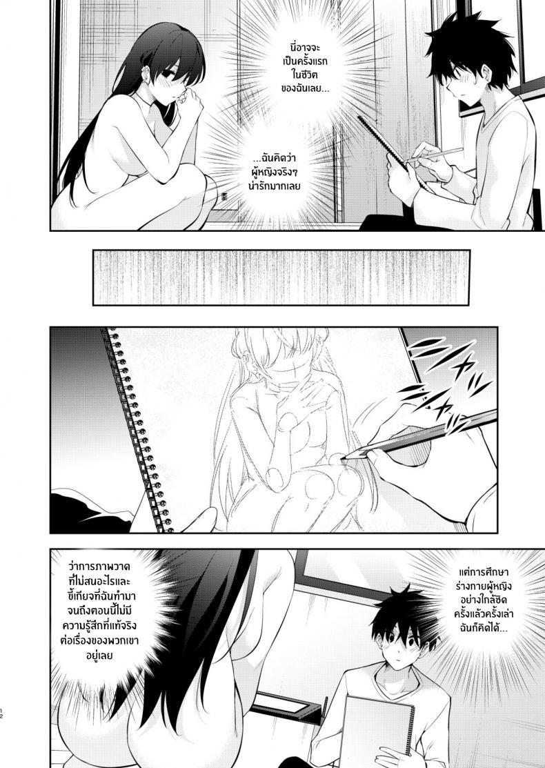 [Kitada Ryoma] The story of when I was confined byตอนที่ 1 (10)