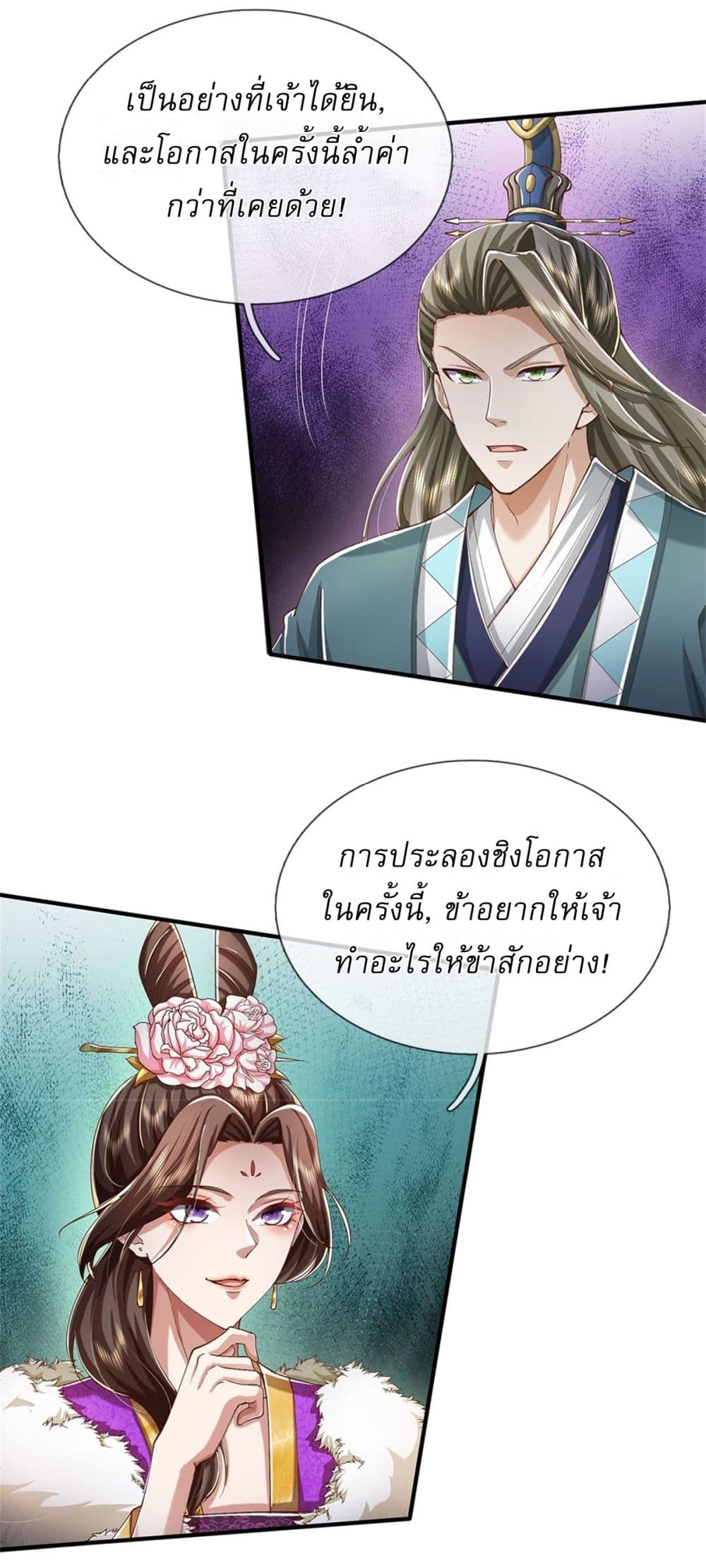 I Can Change The Timeline of Everything ตอนที่ 76 (30)
