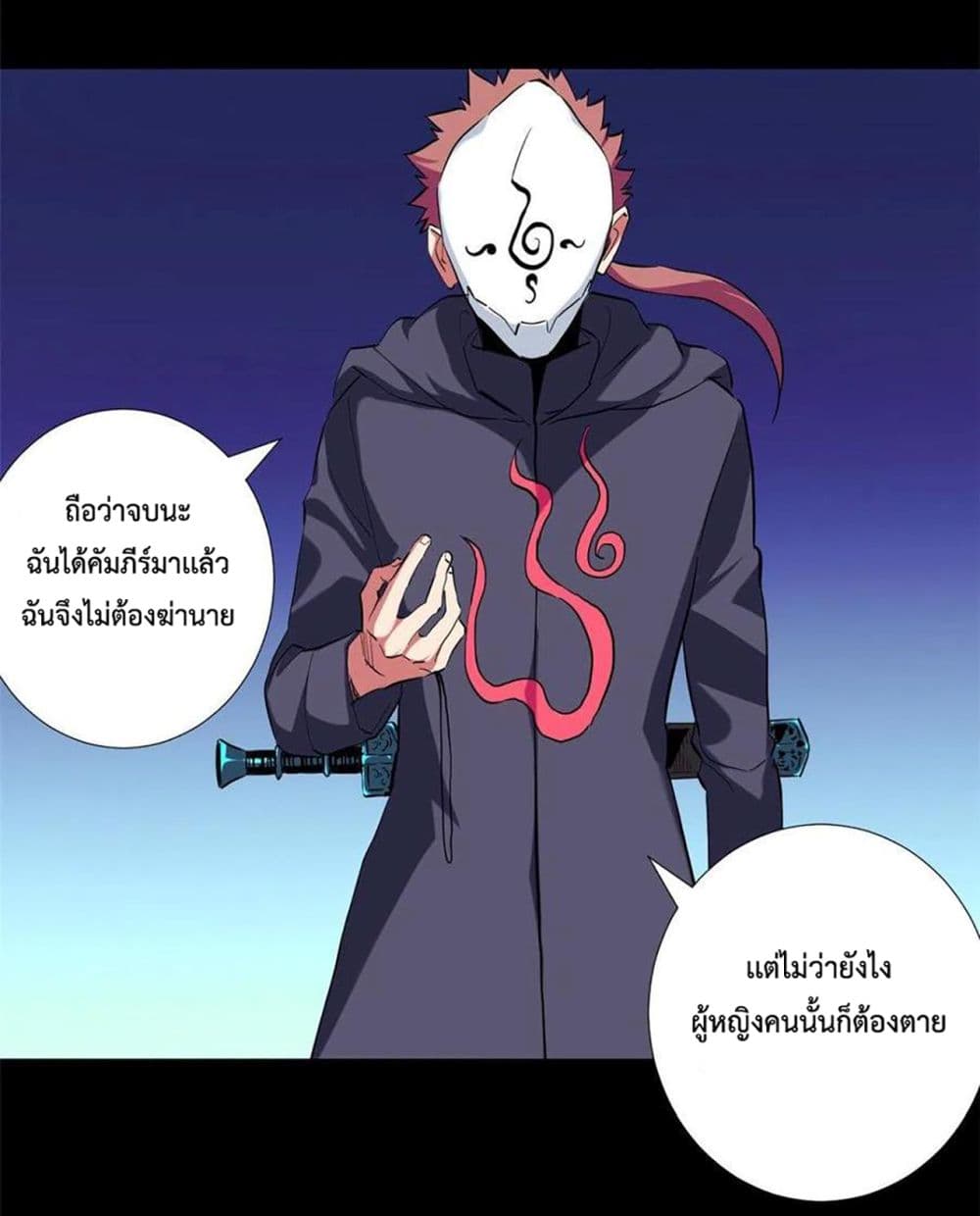 Supreme Almighty Master of The City ตอนที่ 41 (30)