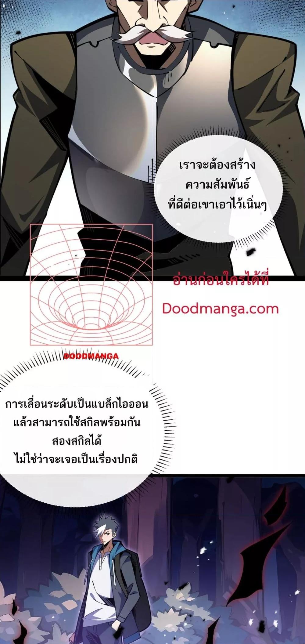 Sorry, My Skills Are Automatically Max Level! ตอนที่ 14 (37)