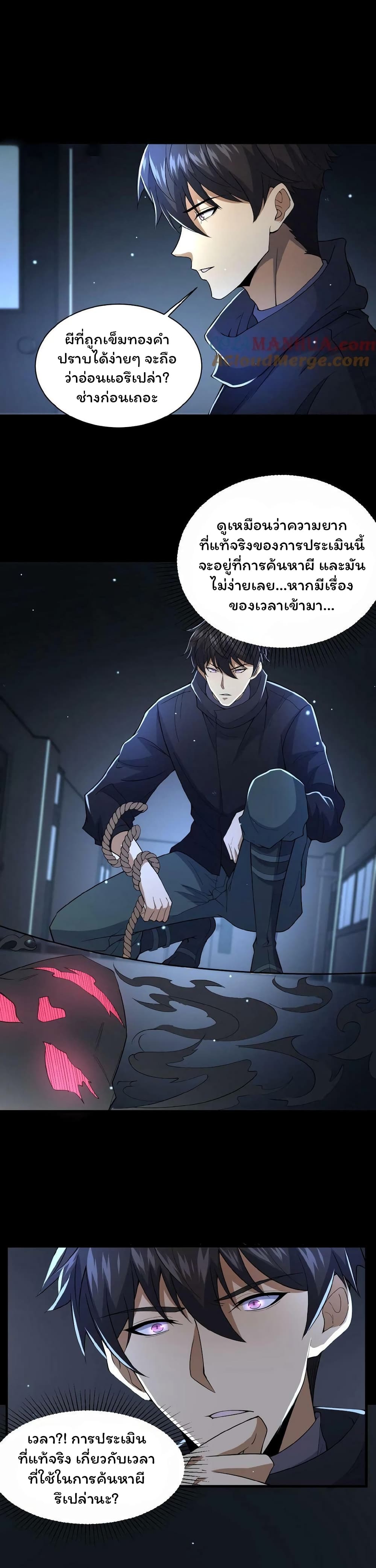 Please Call Me Ghost Messenger ตอนที่ 10 (8)