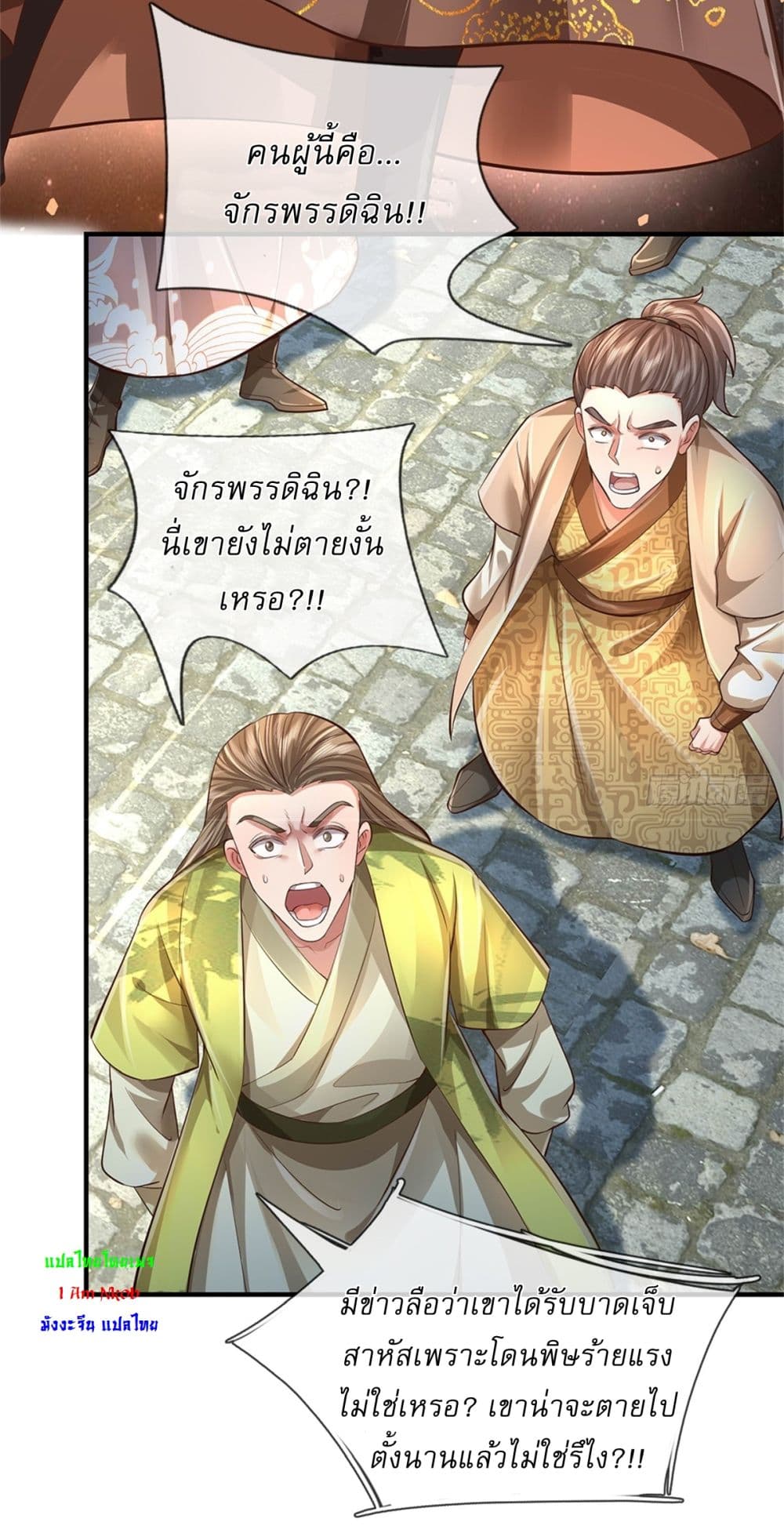 I Can Change The Timeline of Everything ตอนที่ 57 (5)