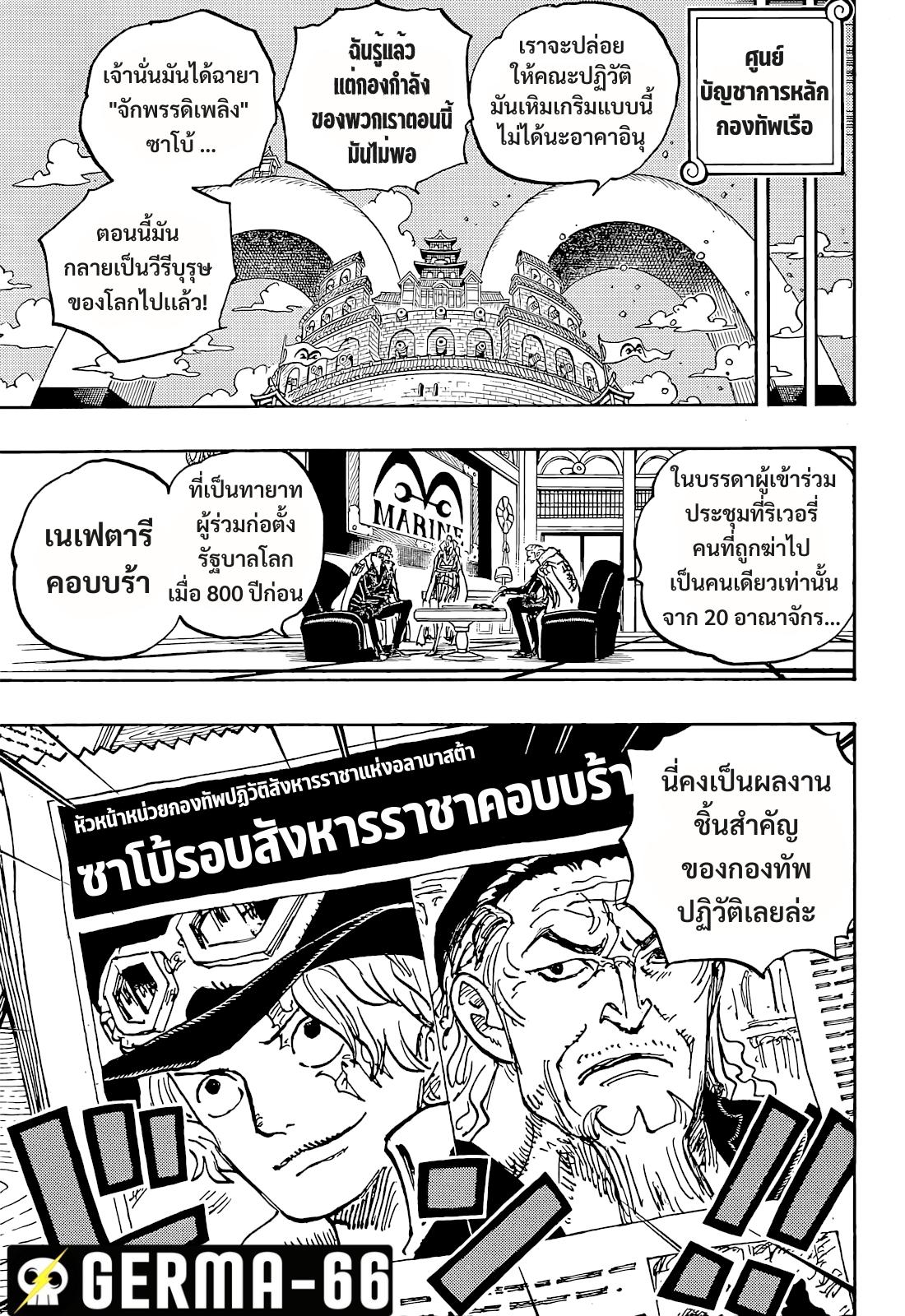 One Piece 1054 (11)
