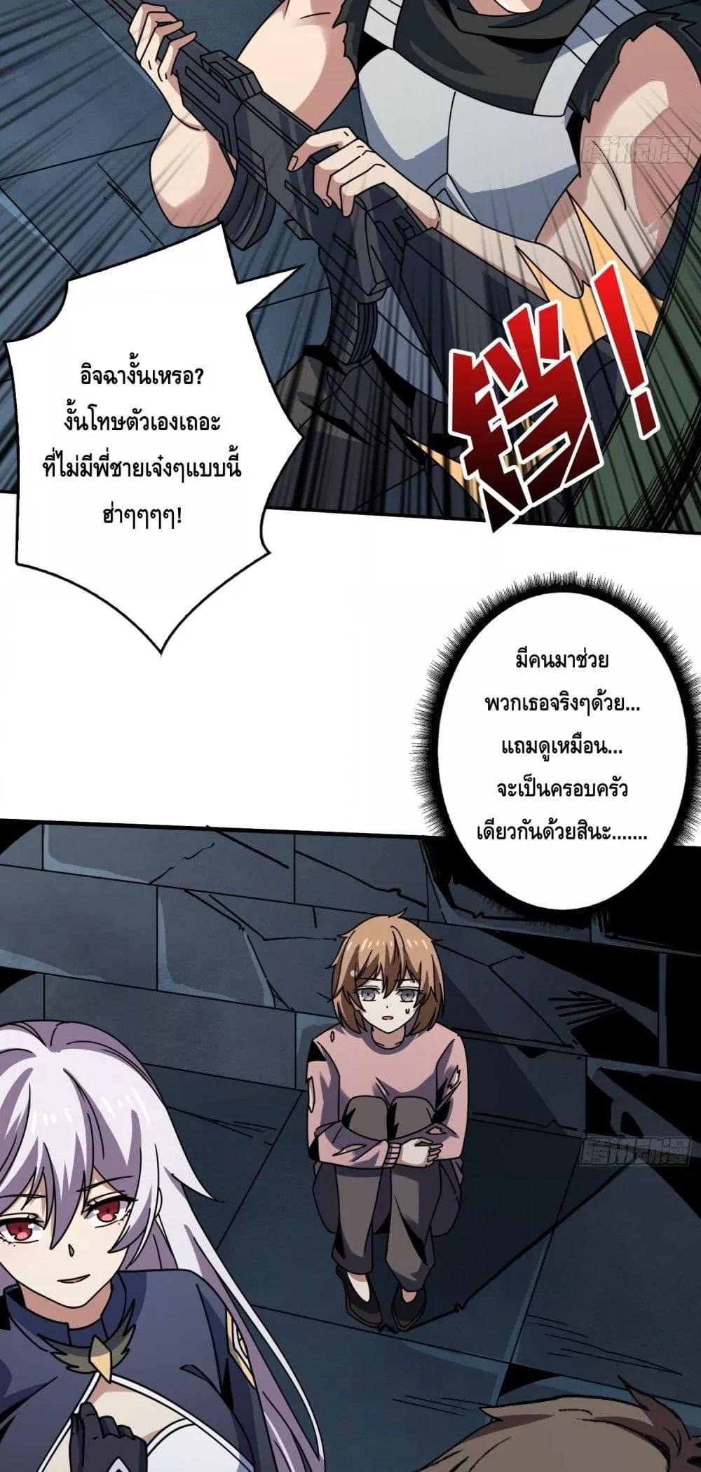 King Account at the Start ตอนที่ 241 (8)