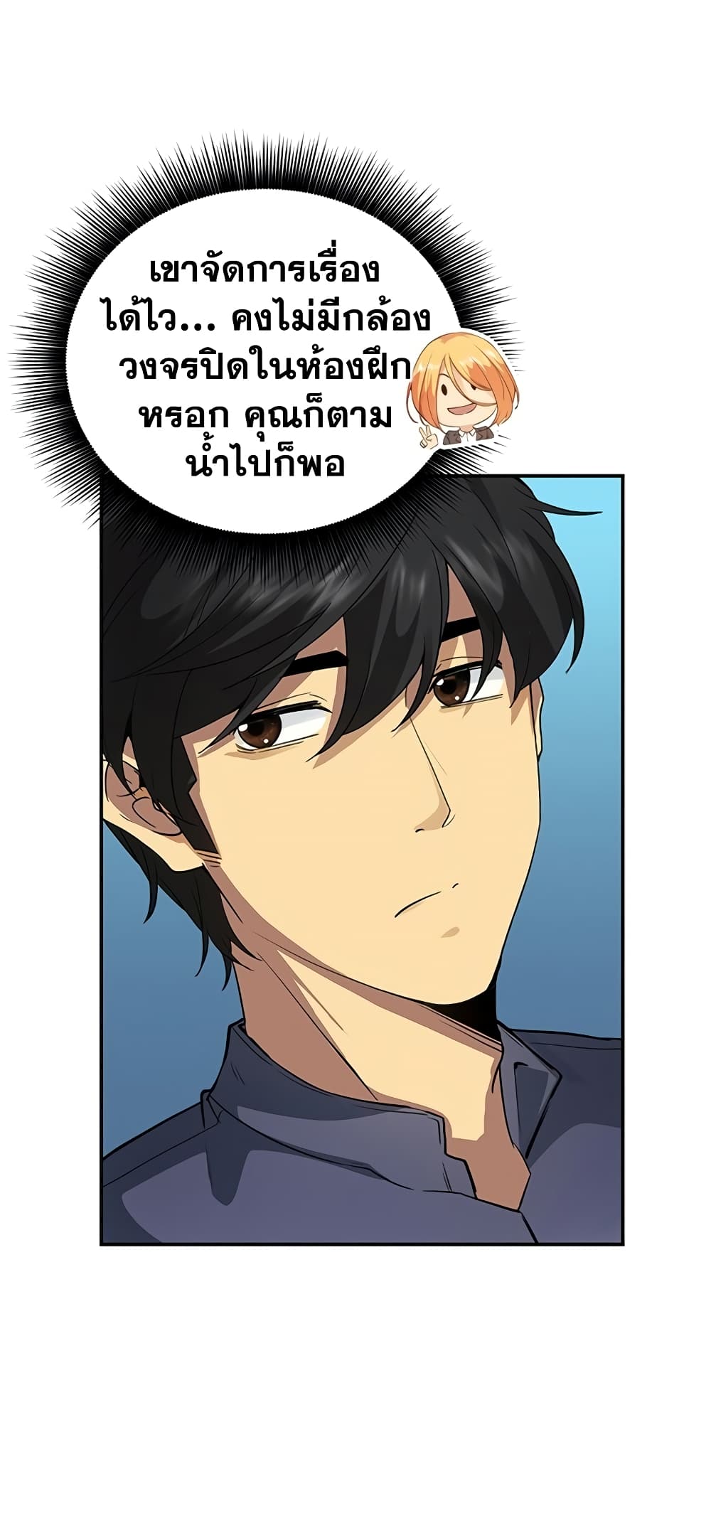 I Have an SSS Rank Trait, But I Want a Normal Life ตอนที่ 5 (94)