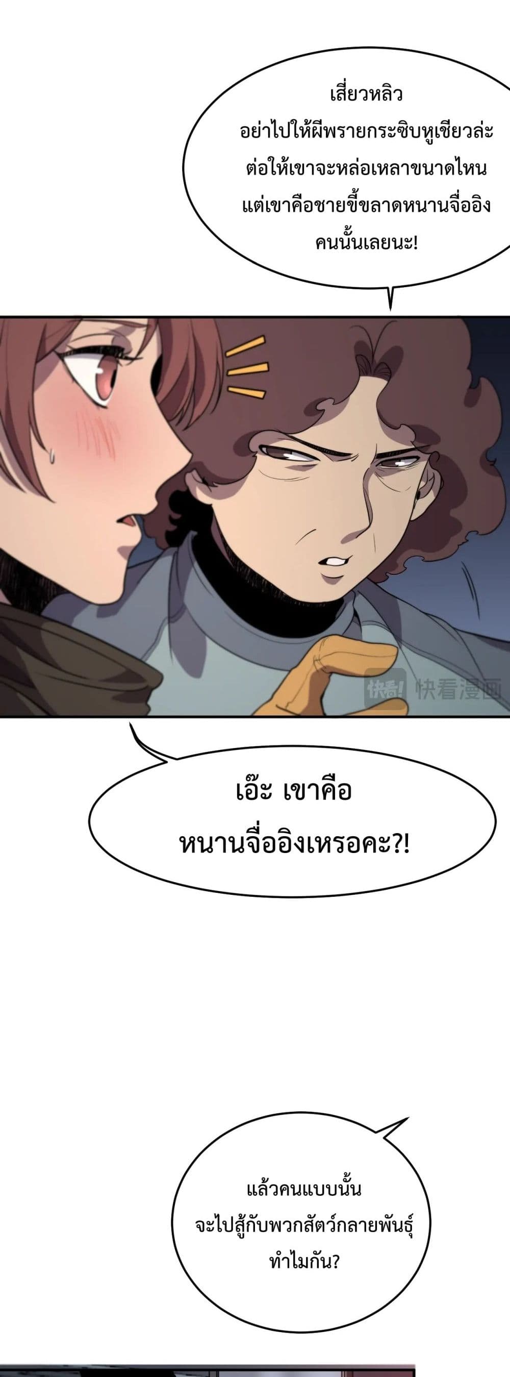 Invasion of all races All the people join the war, I stay behind ตอนที่ 1 (171)